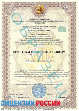 Образец сертификата соответствия аудитора Казлук Сертификат ISO 13485